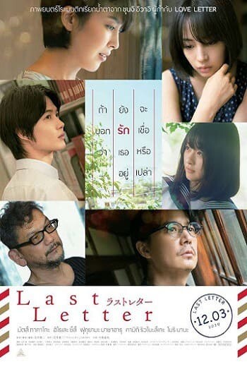 ลาสต์ เลตเตอร์ (Last Letter) 2020