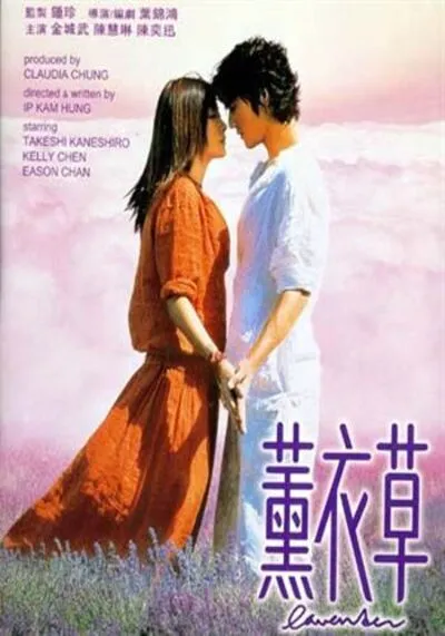 กลิ่นรักกรุ่นหัวใจ (Lavender) 2000