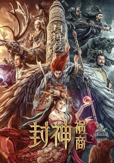League of Gods The Fall of Sheng ตำนานเทพสวรรค์ (2023)
