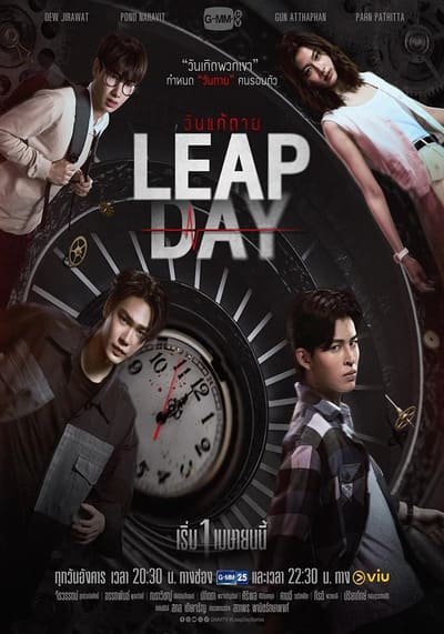 Leap Day วันแก้ตาย (2025) Ep.1-12
