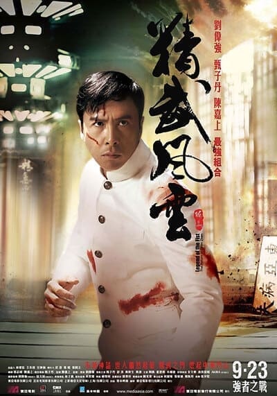 เฉินเจิน หน้ากากฮีโร่ (Legend of the Fist The Return of Chen Zhen) 2010