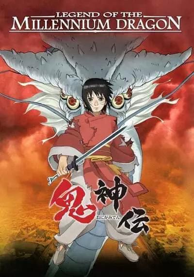 เจ้าหนูพลังเทพมังกร (Legend of the Millennium Dragon) 2011