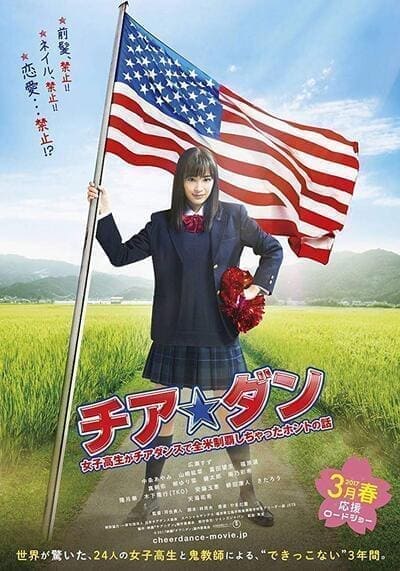 เชียร์เกิร์ล เชียร์เธอ (Let’s Go Jets) 2017
