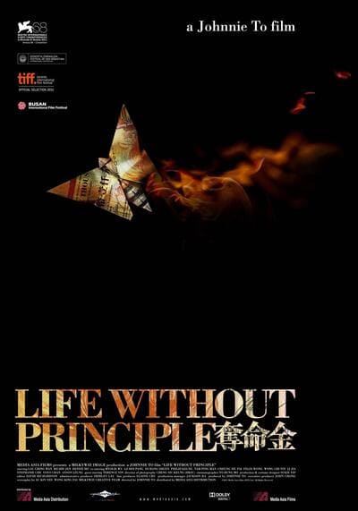 เกมกล คนเงื่อนเงิน (Life Without Principle) 2011