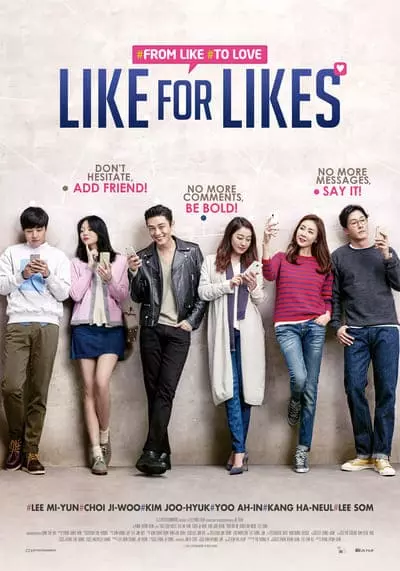 กดไลค์เพื่อกดเลิฟ (Like For Likes) 2016