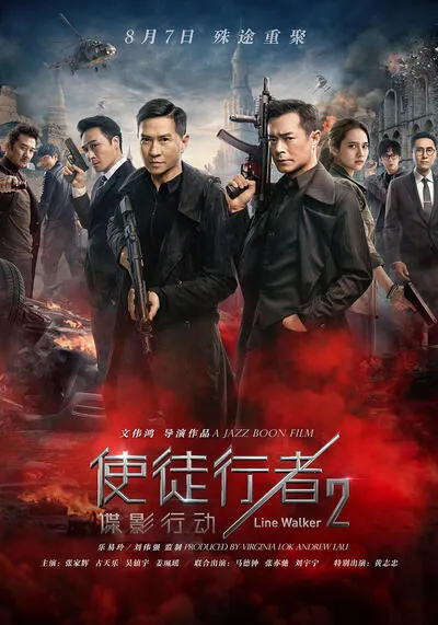 ล่าจารชน ภาค 2 สายลับล่องหน (Line Walker 2 Invisible Spy) 2019