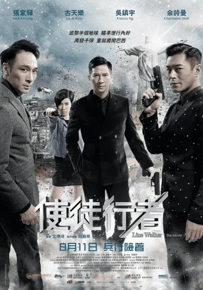 ล่าจารชน ภาค 1 สายลับ สายลวง (Line Walker 1) 2016