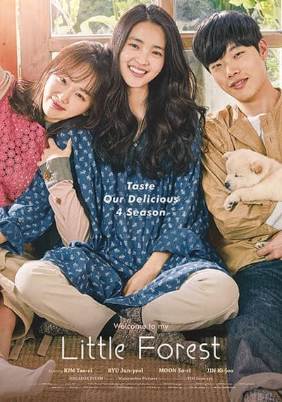 อาบเหงื่อต่างฤดู (Little Forest) 2018