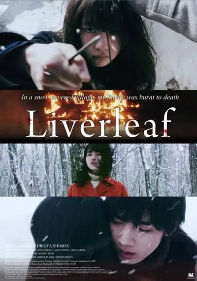 ลำนำดอกโศก (Liverleaf) 2018