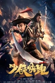 การเดินทางเมืองเหนือหลงซิ่ง (Longxing Northern Expedition) 2023