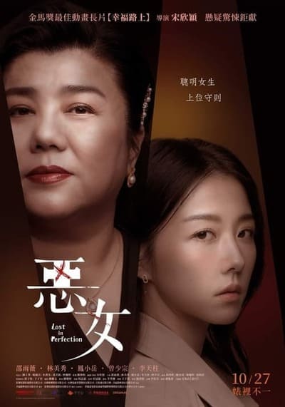 กับดักรักอำพราง (Lost in Perfection) 2023