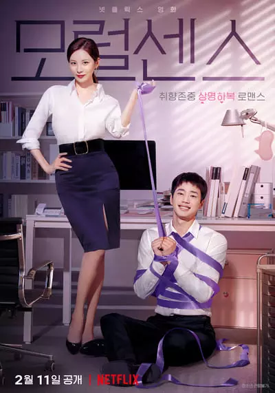 รักจูงรัก (Love and Leashes) 2022