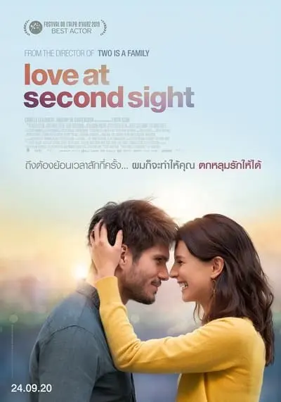 โลกคู่ขนานเดิม ๆ เพิ่มเติมคือหวานมัน (Love at Second Sight) 2019