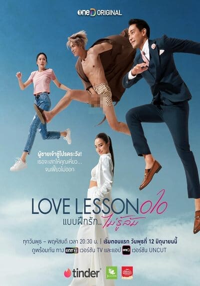 แบบฝึกรัก ไม่รู้ล้ม (LOVE LESSON 010) 2024 Ep.1-8 จบ