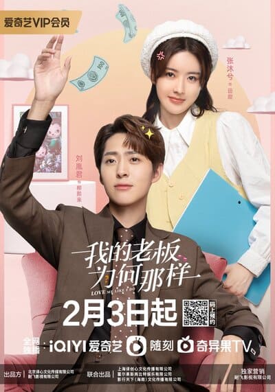 สะดุดรักมัดใจบอส (Love Me Like I Do) 2023 Ep.1-18 จบ