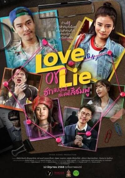 Love or Lie ฮักสัปปะลี่กับคดีสีชมพู (2025)