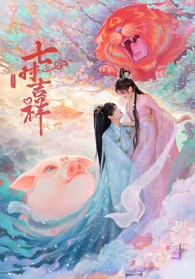 เจ็ดชาติภพ หนึ่งปรารถนา (Love You Seven Times) 2023 Ep.1-38 จบ