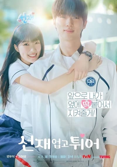 ข้ามเวลามาเซฟเมน (Lovely Runner) 2024 Ep.1-16 จบ
