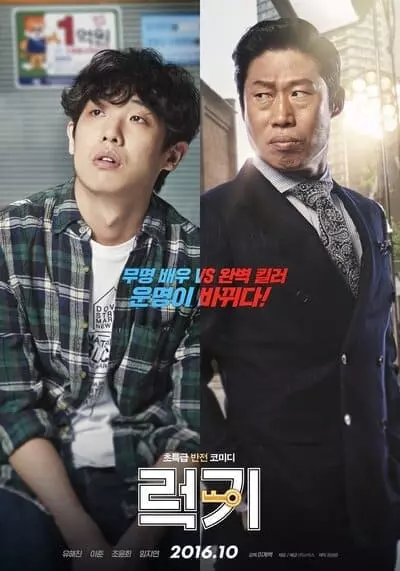 กุญแจเปลี่ยนชีวิต (Luck Key) 2016