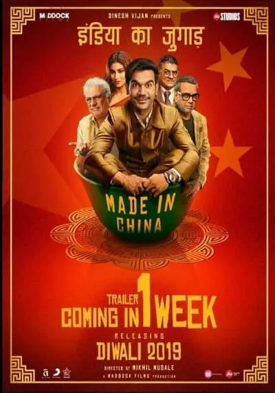 เมด อิน ไชน่า (Made in China) 2019