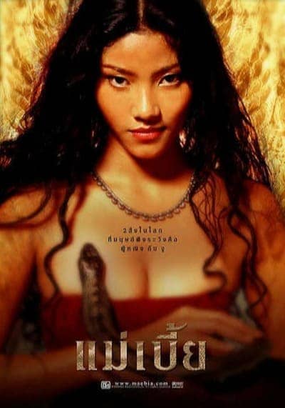 แม่เบี้ย (Mae Bia Snake Lady) 2001