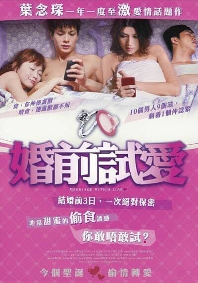 Marriage with a Liar 2010
