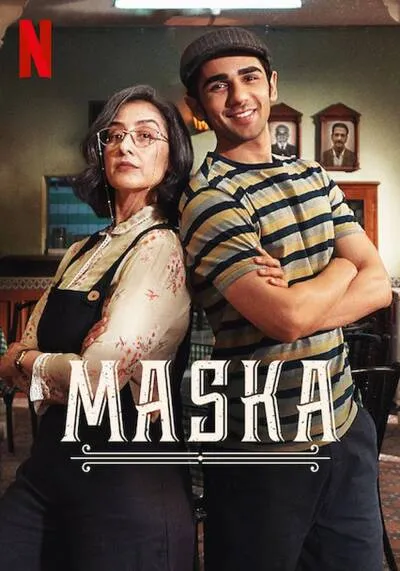 เส้นแบ่งฝัน (Maska) 2020