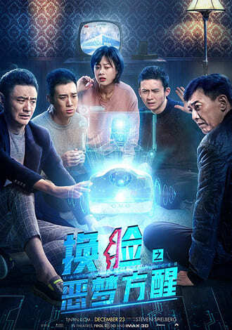 สลับหน้าตามล่าฝัน (Master Face Changer) 2021