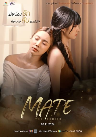 Mate เพื่อนรัก Mate the series (2024) Uncut Ver. Ep.1-12 จบ