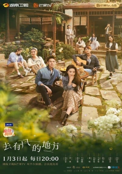 ณ ที่สายลมรักพัดผ่าน (Meet Yourself) 2023 Ep.1-40 จบ
