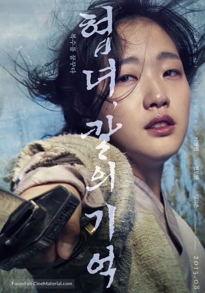 ศึกจอมดาบชิงบัลลังก์ (Memories of the Sword) 2015