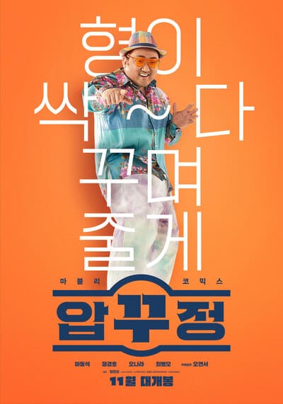 อัพกูจอง หลอกมาอัพ จัดมาลวง (Men of Plastic) 2022