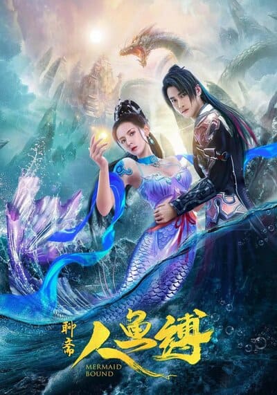 ศึกรักข้ามมหาสมุทร (Mermaid Bound) 2020