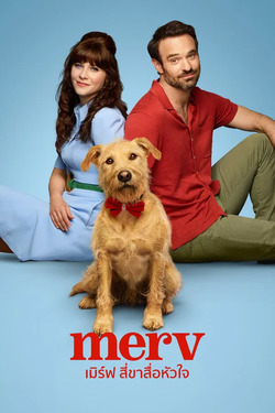 Merv (2025) เมิร์ฟ สี่ขาสื่อหัวใจ ซับไทย