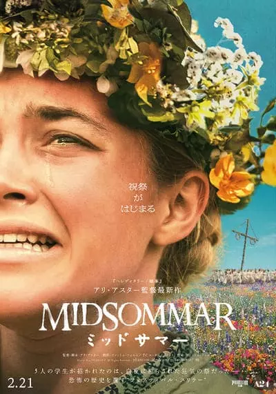 เทศกาลสยอง (Midsommar) 2019