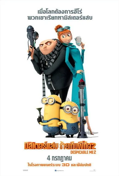 มินเนี่ยน ภาค 2 (Minions 2 The Rise of Gru) 2022