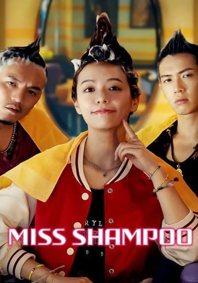 สูตรรักผสมแชมพู (Miss Shampoo) 2023