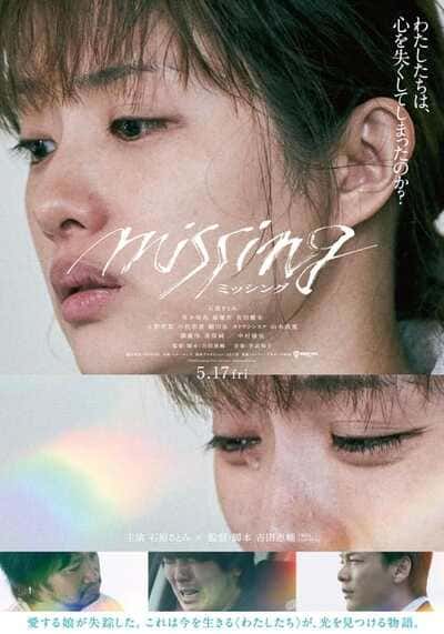 หาย (Missing) 2024