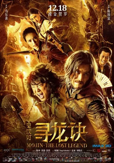 ล่าขุมทรัพย์ ลึกใต้โลก (Mojin The Lost Legend) 2015