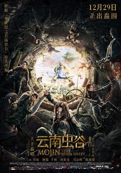 โมจิน หุบเขาหนอน (Mojin The Worm Valley) 2018