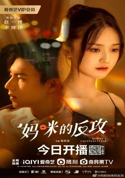 เกมรักเอาคืนฉบับตัวแม่ (Mommy’s Counterattack) 2023 Ep.1-16 จบ