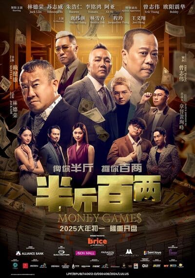 Money Games ขบวนการปราบเงินตุ๋น (2025)
