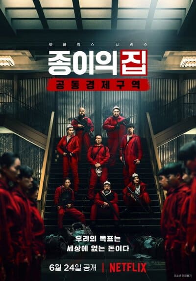 ทรชนคนปล้นโลก เกาหลีเดือด (Money Heist Korea Joint Economic Area) 2022 Ep.1-12 จบ