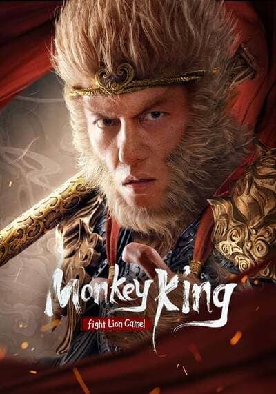 Monkey King fights Lion Camel ซุนหงอคง ราชาวานร (2024)