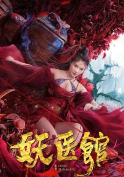 สำนักแพทย์ปีศาจ (Monster Hospital) 2021