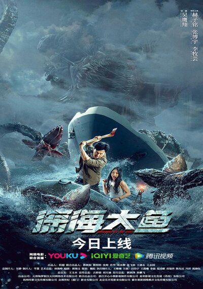 อสูรกายใต้สมุทร (Monster of the Deep) 2023