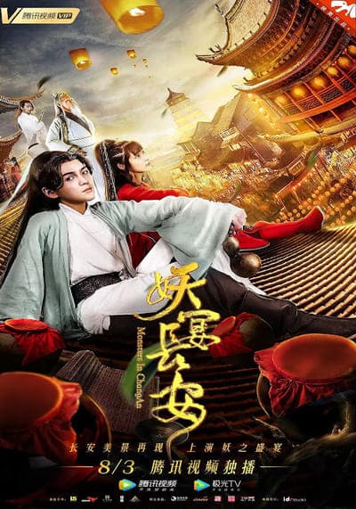 สัตว์ประหลาดแห่งฉางอาน (Monsters in Changan) 2019