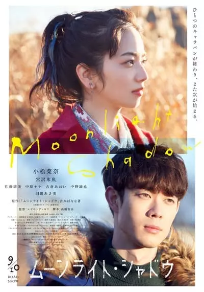ปาฏิหาริย์รักใต้เงาจันทร์ (Moonlight Shadow) 2021