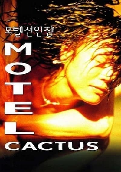 Motel Cactus (1997)