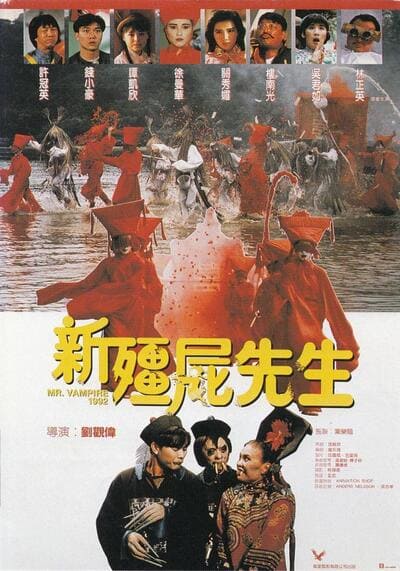 ผีกัดอย่ากัดตอบ ภาค 5 (Mr. Vampire 5) 1992